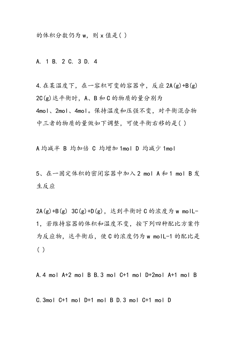 高二化学同步练习等效平衡.doc_第2页