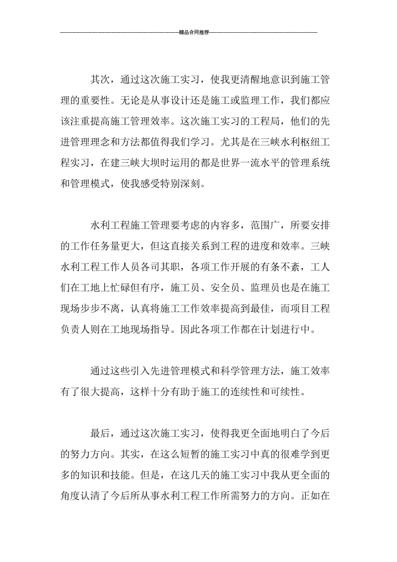 水利工程毕业实习个人小结_工作总结.doc_第3页