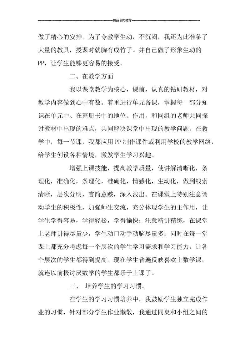 教育教学工作总结报告格式.doc_第2页