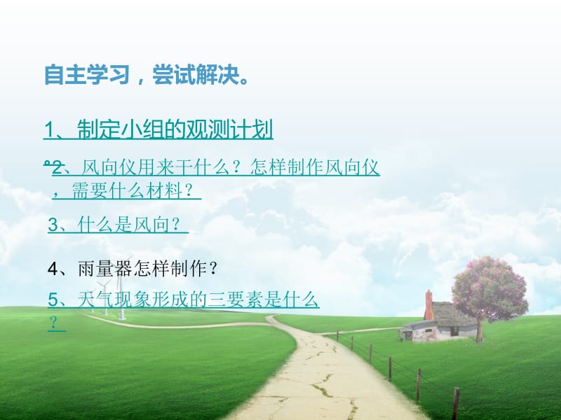 三年级下册科学科课件－《观测天气》｜人教版 (共8张PPT).ppt_第2页