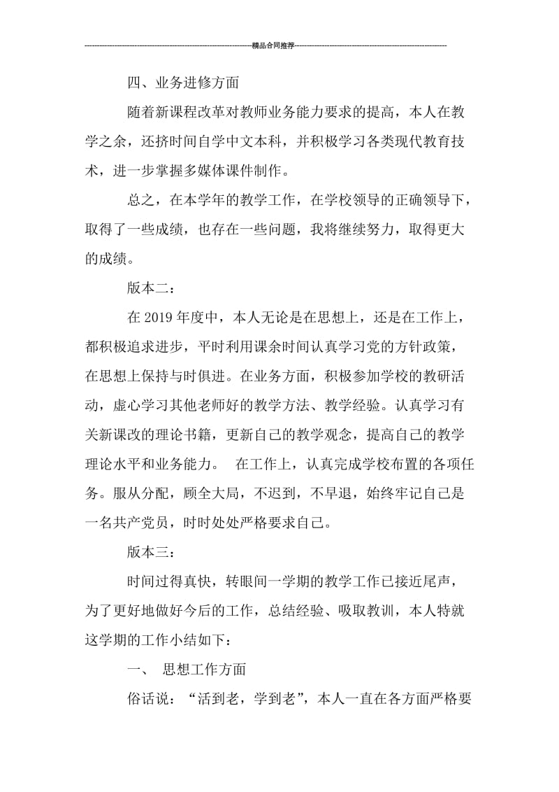 教师年度考核个人工作总结模板_工作总结.doc_第2页