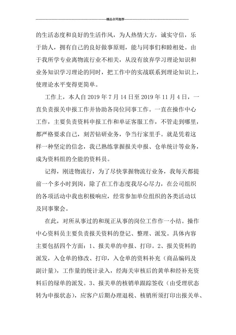 快递客服年底工作总结报告.doc_第2页