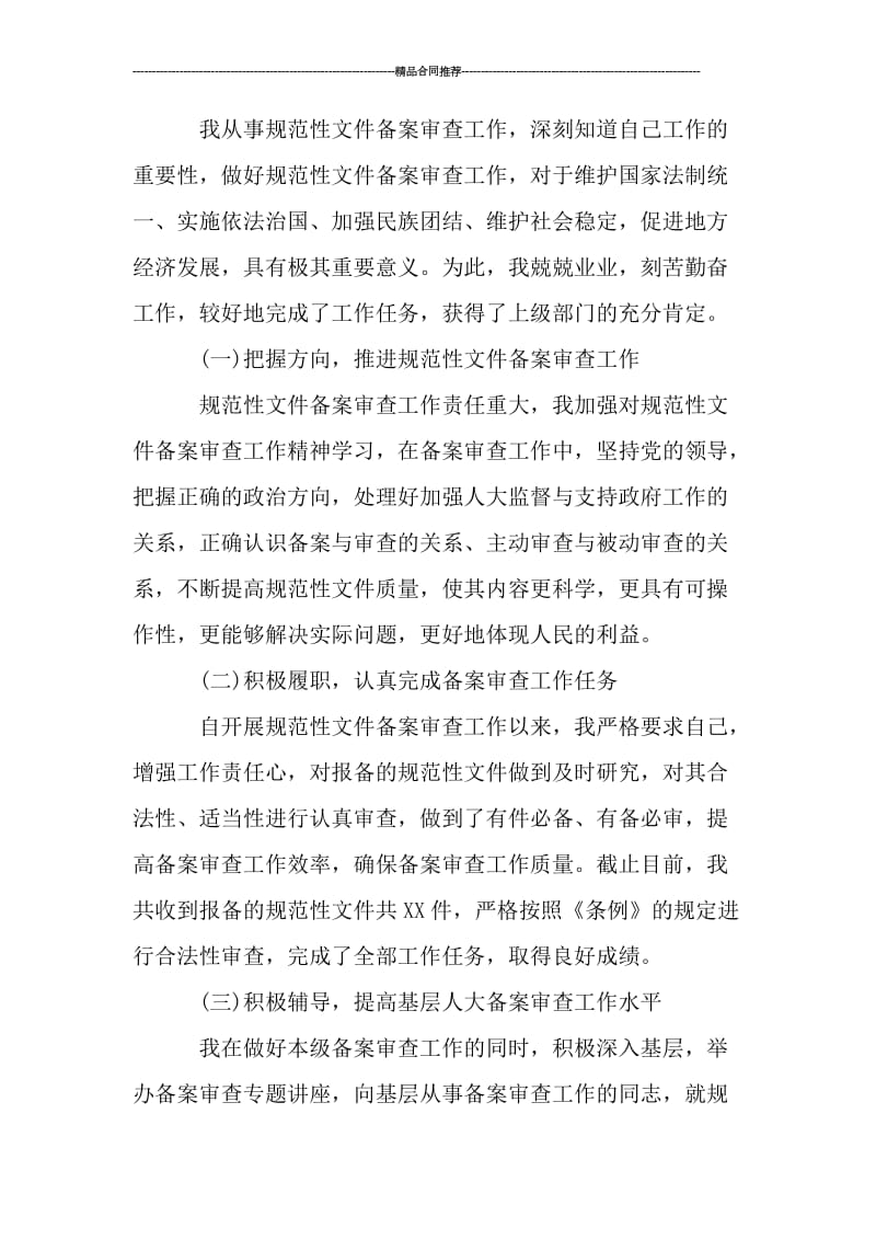 有关于个人述职报告范文_工作总结.doc_第2页