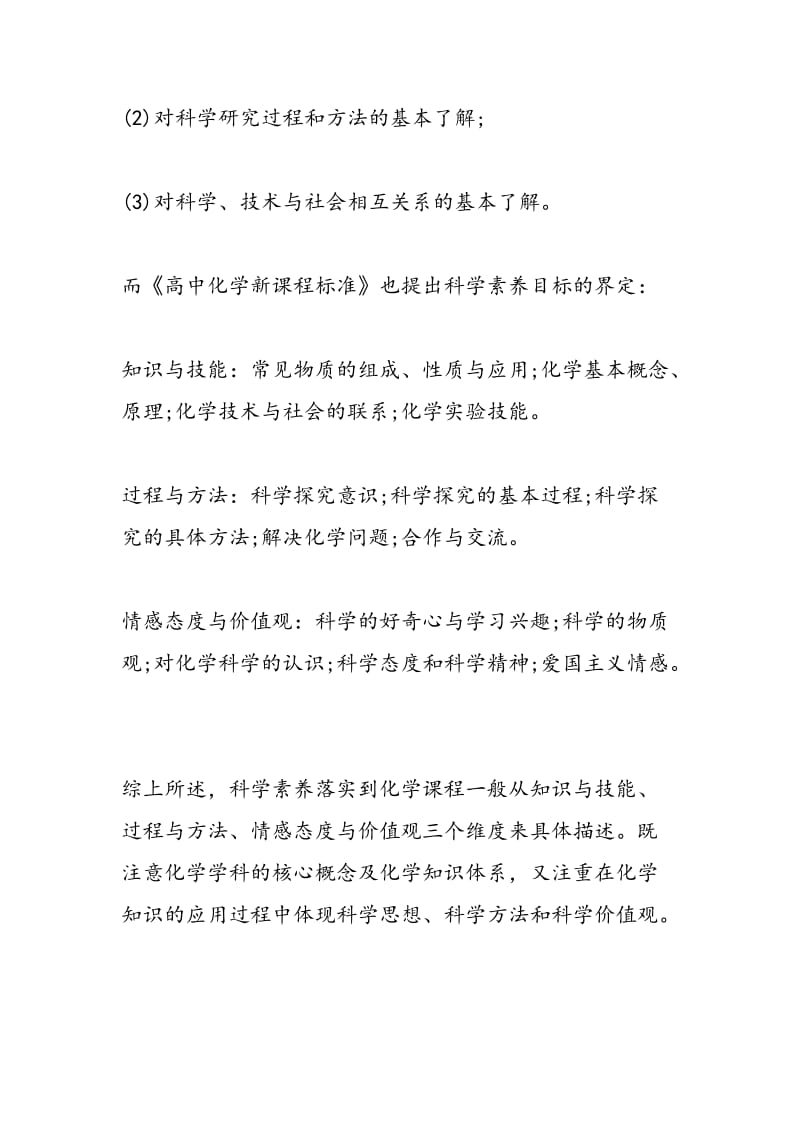 高考一轮复习化学实验备考方法.doc_第2页