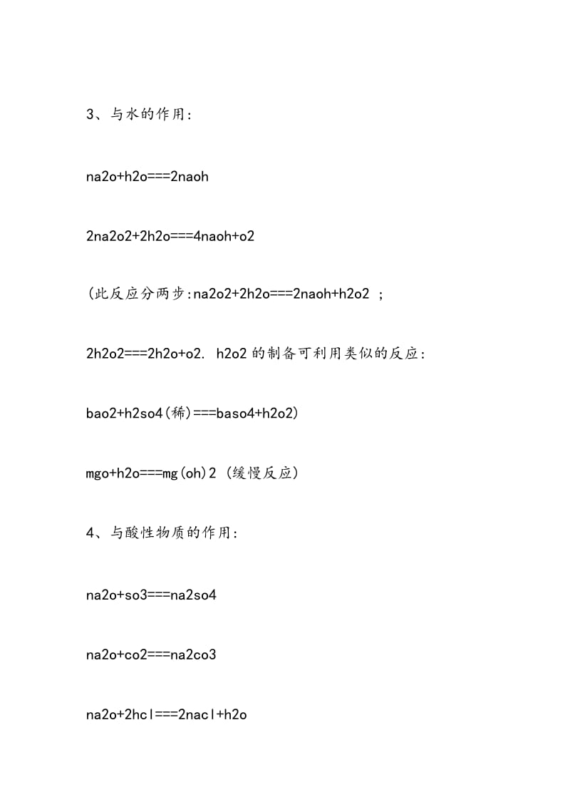 高中化学方程式总结金属氧化物公式总结.doc_第2页