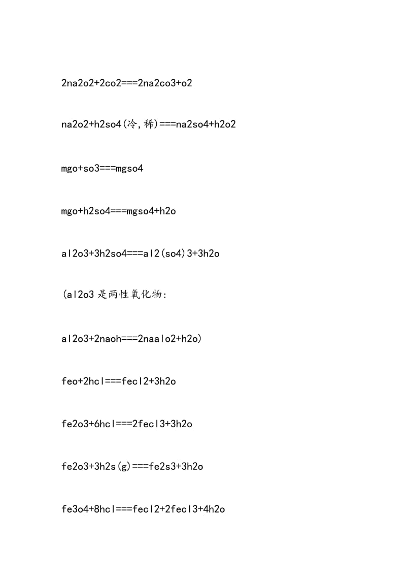 高中化学方程式总结金属氧化物公式总结.doc_第3页