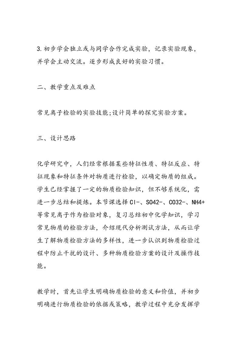 高一化学第二单元教案：常见物质的检验.doc_第2页