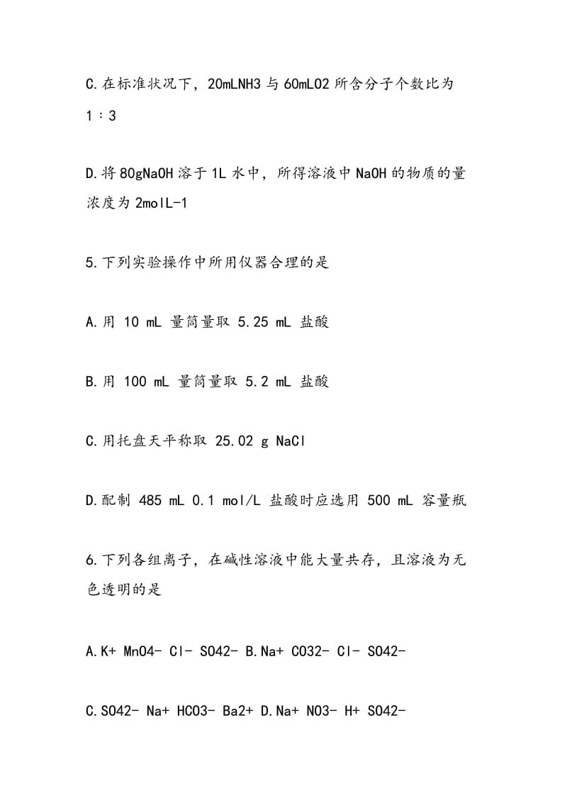 高一上册化学期末模块测试卷2018.doc_第3页