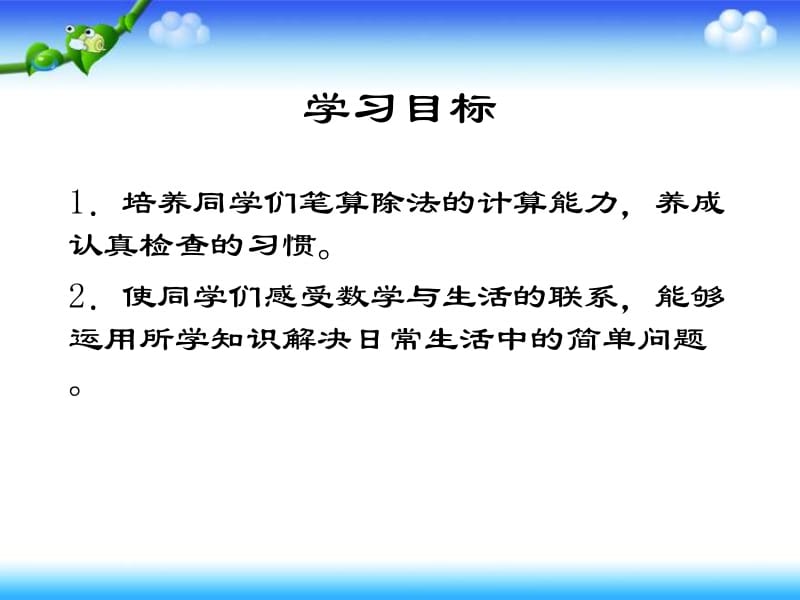 三年级下册数学课件-《解决问题》（除法）PPT课件人教版新课标（2018秋）(共22张PPT).ppt_第2页