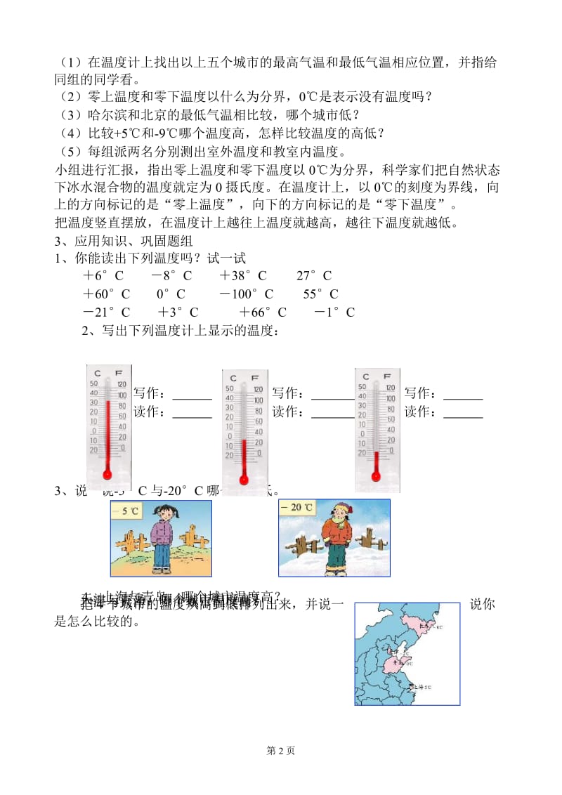 《生活中的负数》教学设计.doc_第2页