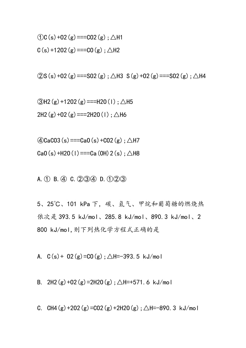 高二化学上册9月月考试题2018.doc_第3页