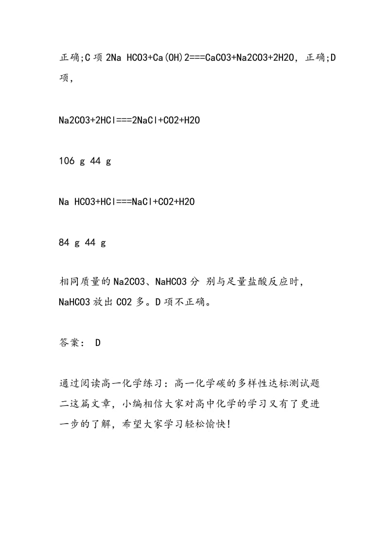 高一化学练习高一化学碳的多样性达标测试题二.doc_第2页