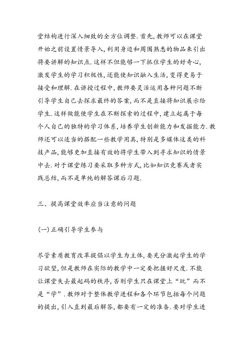 高中化学教学中课堂思考与策略.doc_第2页