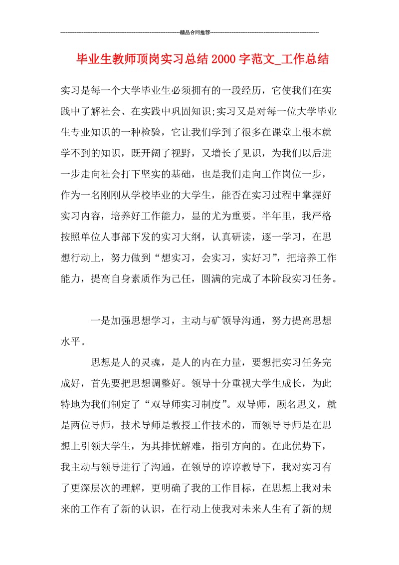 毕业生教师顶岗实习总结2000字范文_工作总结.doc_第1页