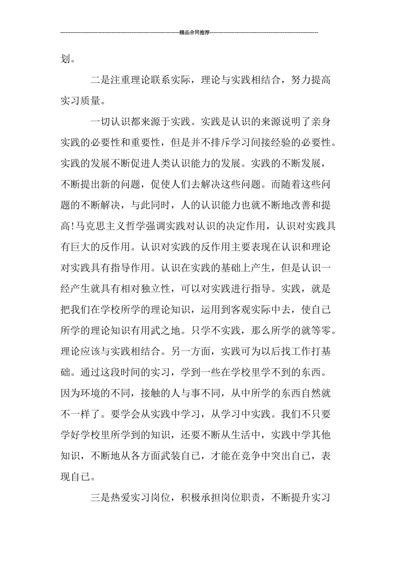 毕业生教师顶岗实习总结2000字范文_工作总结.doc_第2页