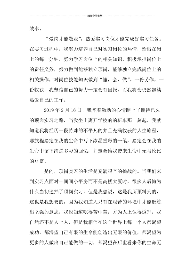 毕业生教师顶岗实习总结2000字范文_工作总结.doc_第3页