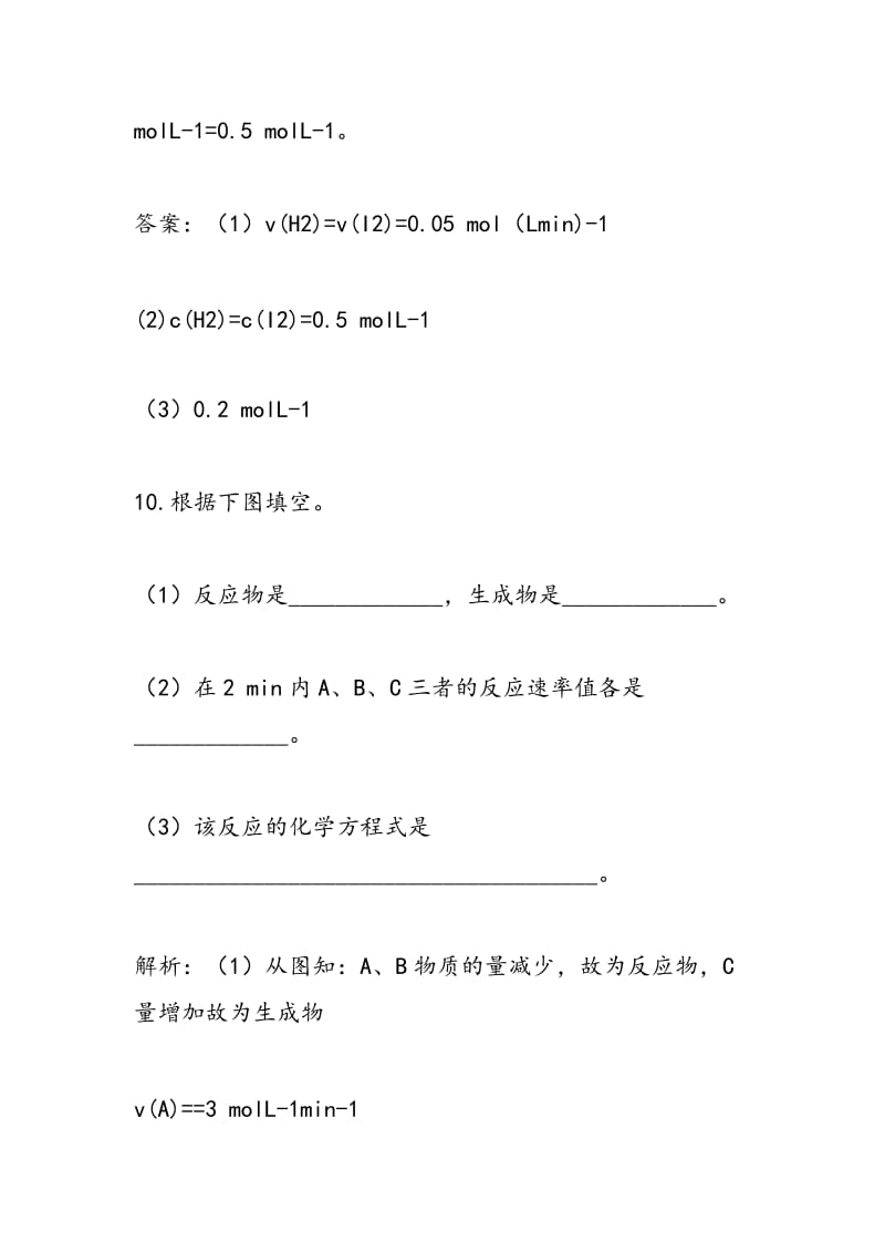 高二化学练习化学反应速率第1课时练习综合运用二.doc_第2页