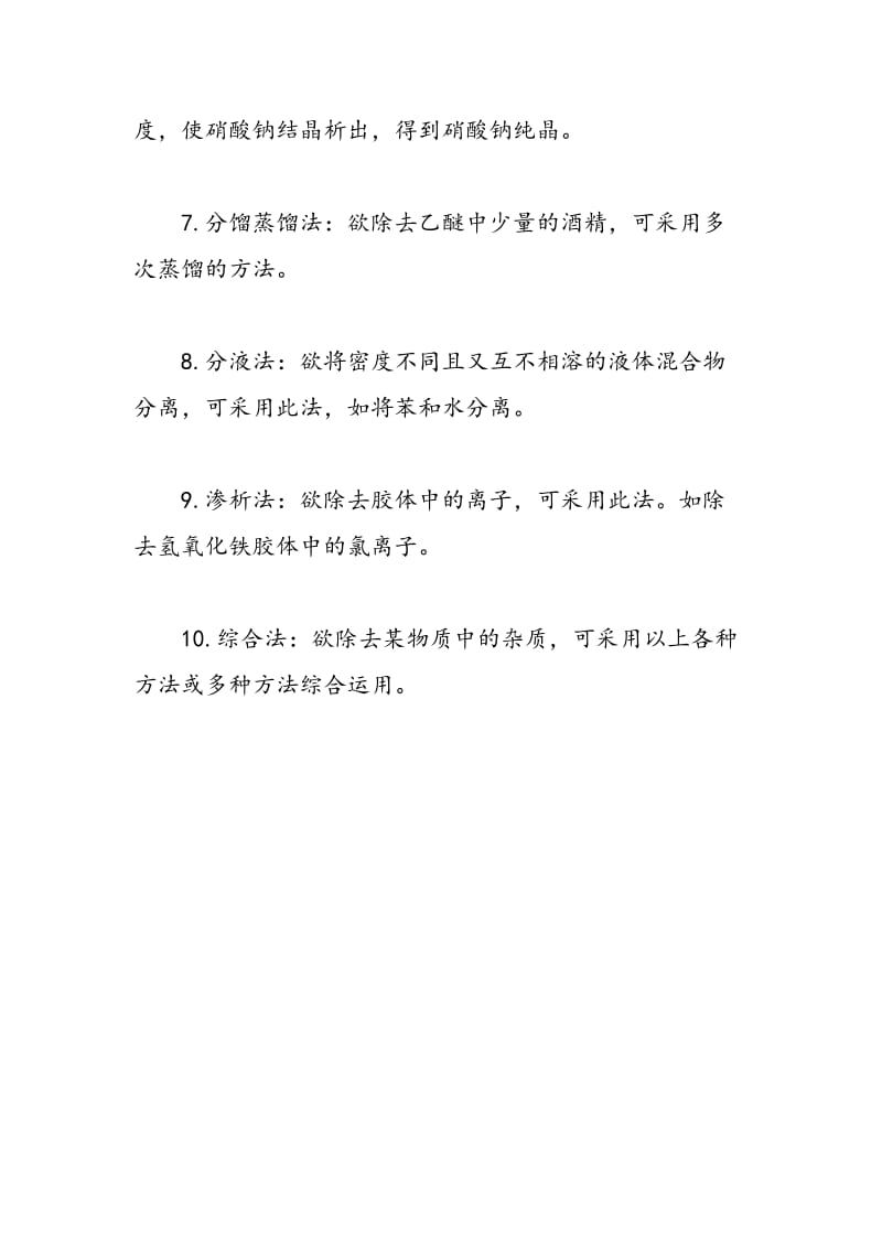 高中化学实验常用的去除杂质方法总结.doc_第2页