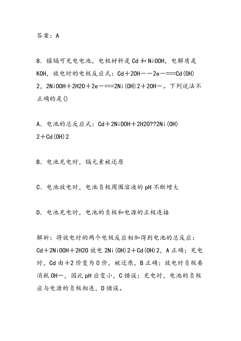 高二化学试题电解原理的应用双基练习二.doc_第3页