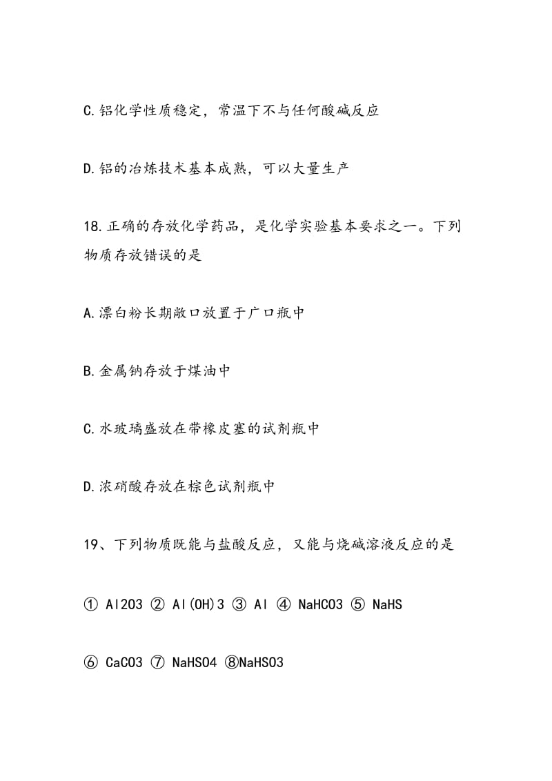 高一化学试题高一化学期末联考试题选择题四.doc_第2页