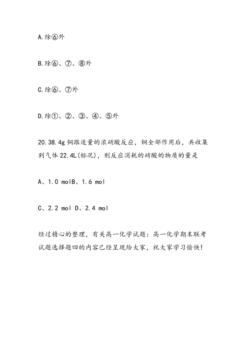 高一化学试题高一化学期末联考试题选择题四.doc_第3页