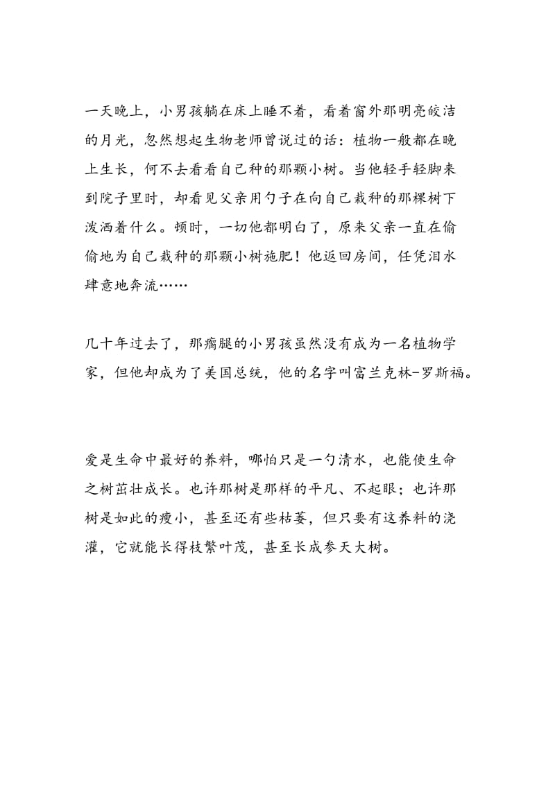 生命的养料.doc_第2页