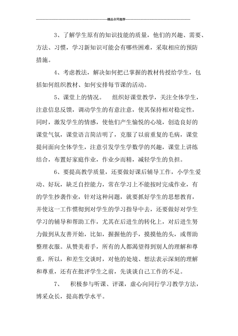 教师个人年度考核工作总结范本.doc_第2页