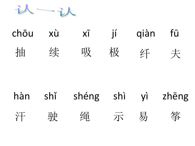 二年级上册语文课件-24.风娃娃（58）l 人教部编版 (共22张PPT).ppt_第3页