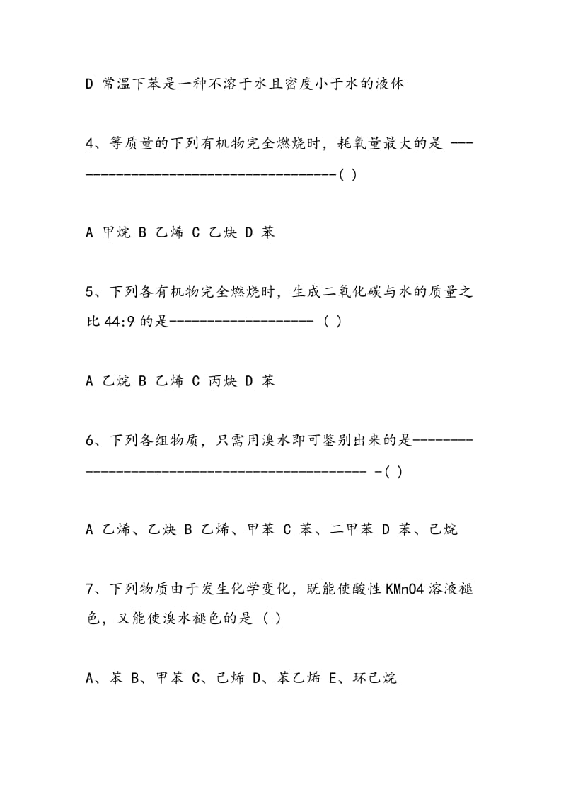 高一化学有机化合物练习同步.doc_第2页