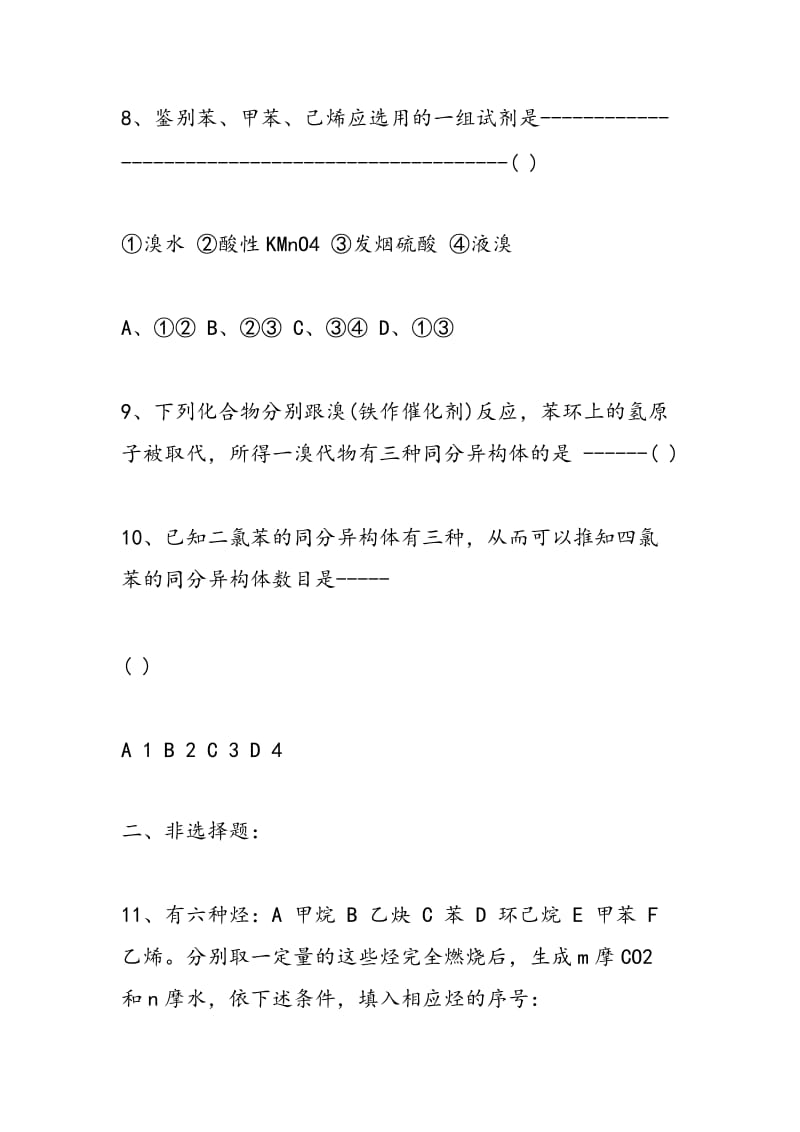 高一化学有机化合物练习同步.doc_第3页