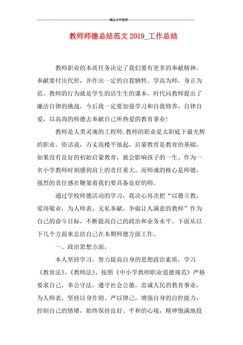 教师师德总结范文2019_工作总结.doc_第1页