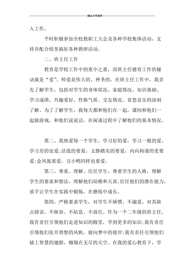 教师师德总结范文2019_工作总结.doc_第2页