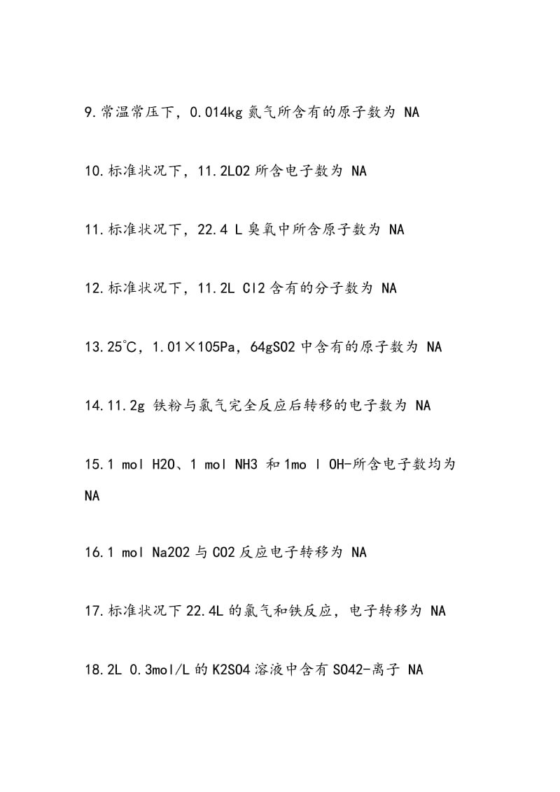 高一上学期化学期中考试目标练习题.doc_第2页