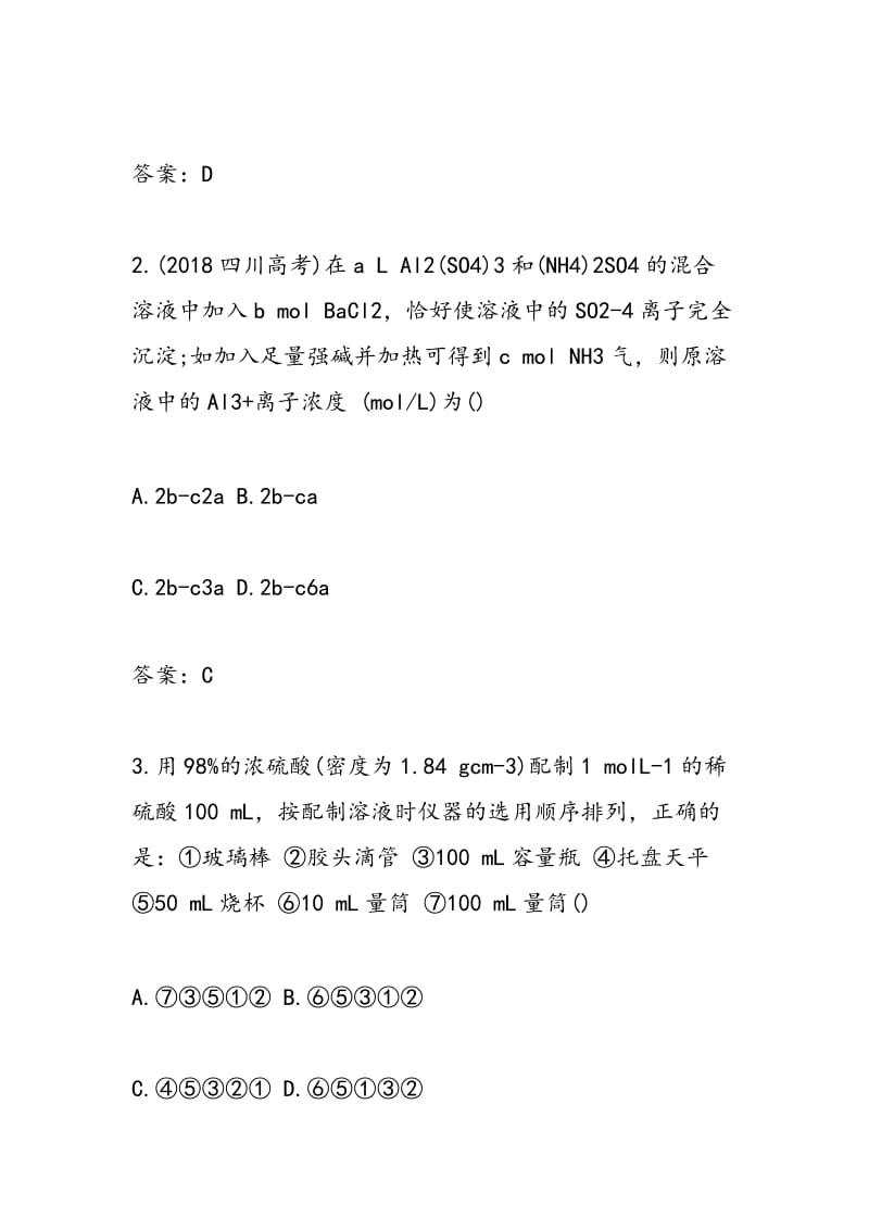 高三年级化学第一轮第一章专题同步练习精选.doc_第2页