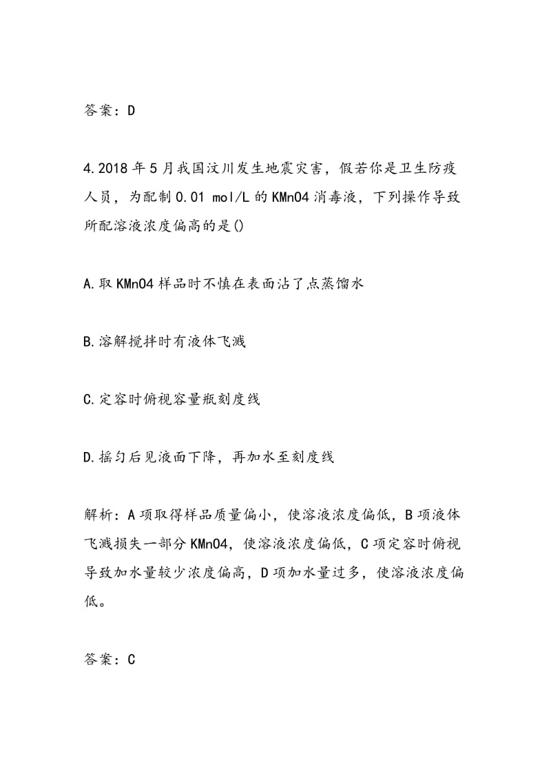 高三年级化学第一轮第一章专题同步练习精选.doc_第3页