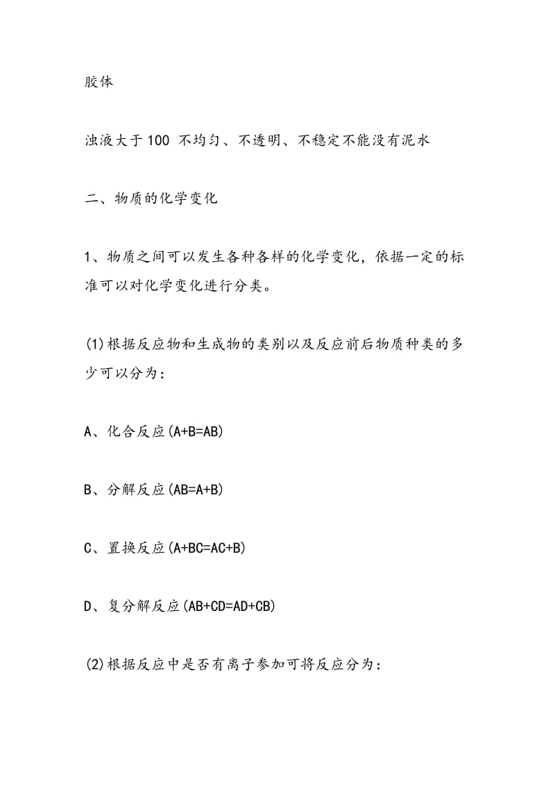 高三化学复习必修1知识点：第二章 化学物质及其变化.doc_第2页