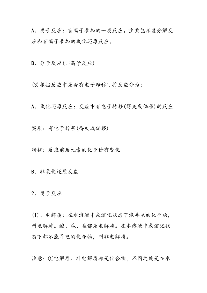 高三化学复习必修1知识点：第二章 化学物质及其变化.doc_第3页