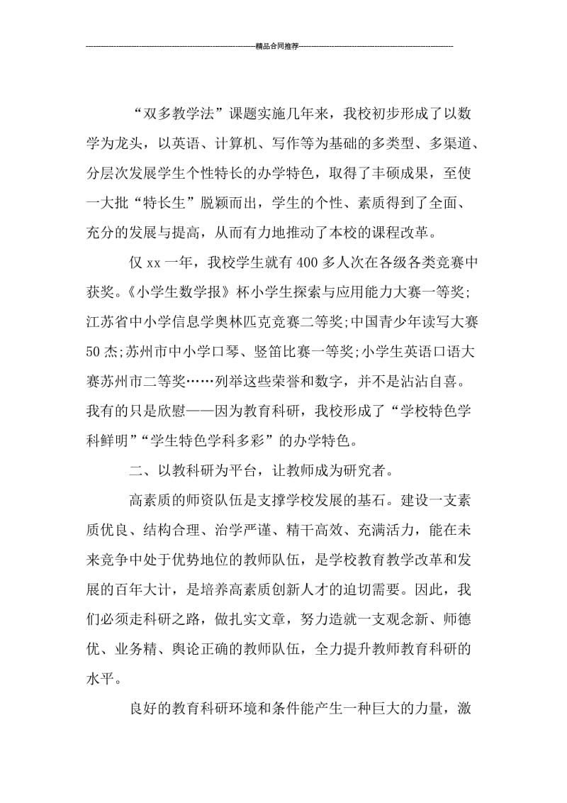 教师教科研工作总结范本.doc_第2页