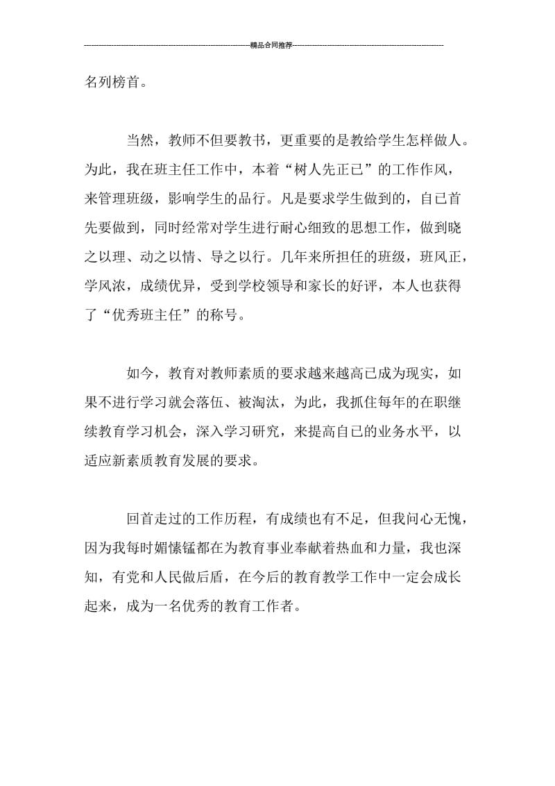 教师专业技术年度个人总结_工作总结.doc_第2页