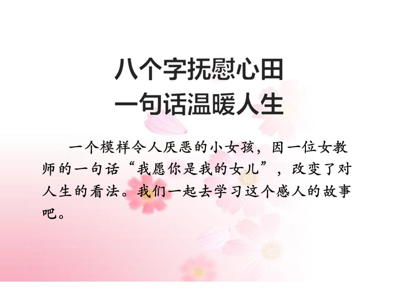 三年级下册语文课件-17 难忘的八个字 语文S版(共25张PPT).ppt_第2页