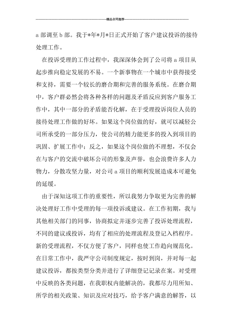 新员工部门试用期转正工作总结1000字_工作总结.doc_第2页