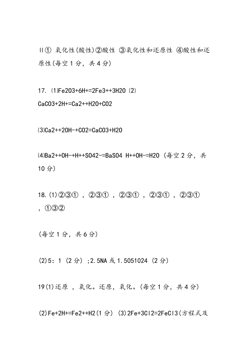 高中高一下册化学期末试卷答案解析.doc_第2页