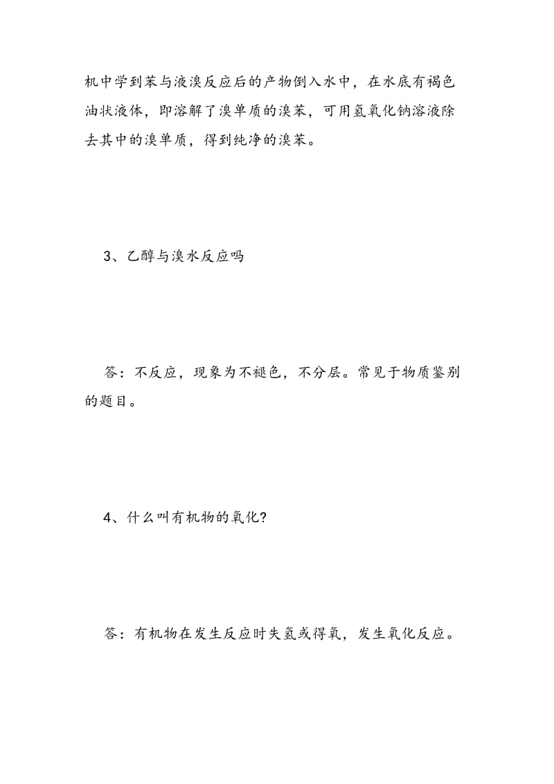 高考化学二轮复习常见的八大考点解答.doc_第2页