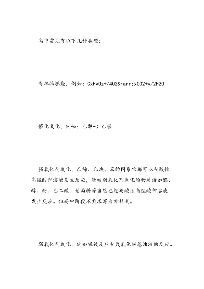 高考化学二轮复习常见的八大考点解答.doc_第3页