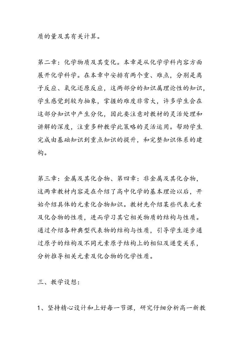 第一学期高一化学教学计划(必修一).doc_第2页