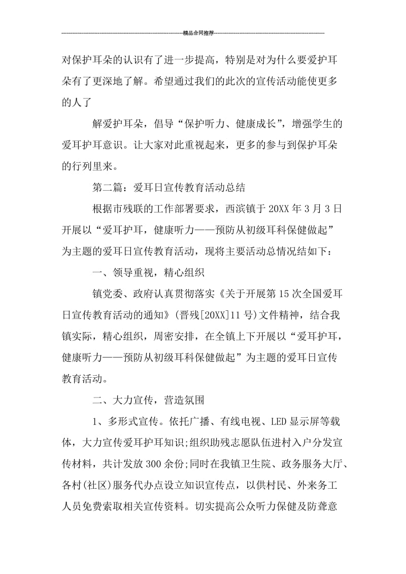 爱耳日宣传教育活动总结_工作总结.doc_第2页