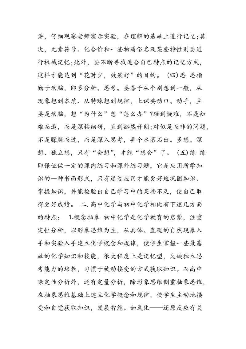 高中化学学习方法谈.doc_第3页