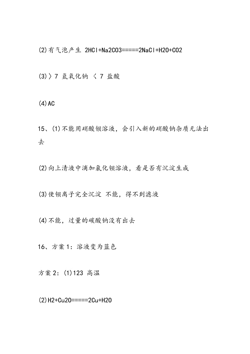 苏教版初中九年级化学测试卷答案.doc_第3页