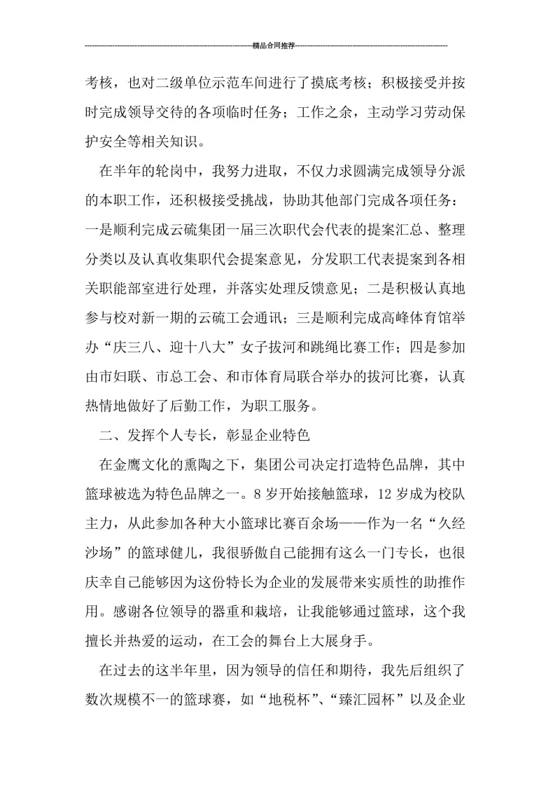 工会劳宣部上半年工作总结.doc_第2页