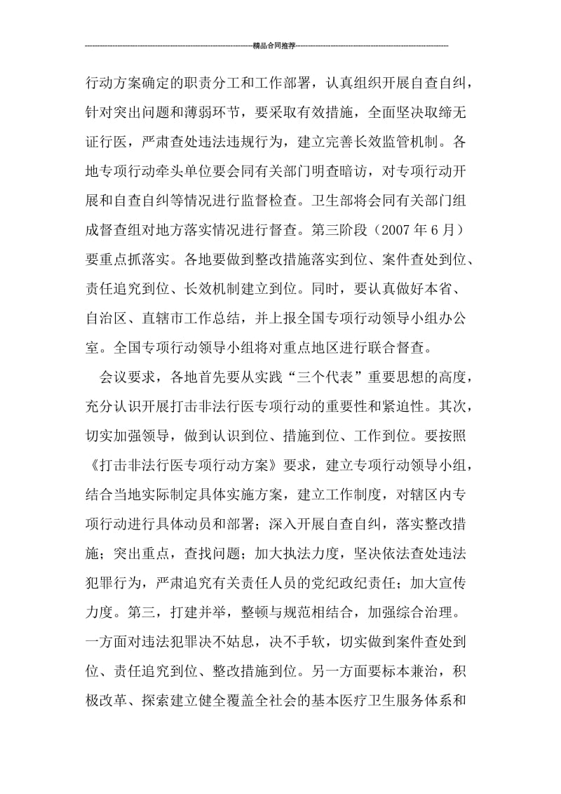 打击非法行医非法采供血工作总结_工作总结.doc_第3页